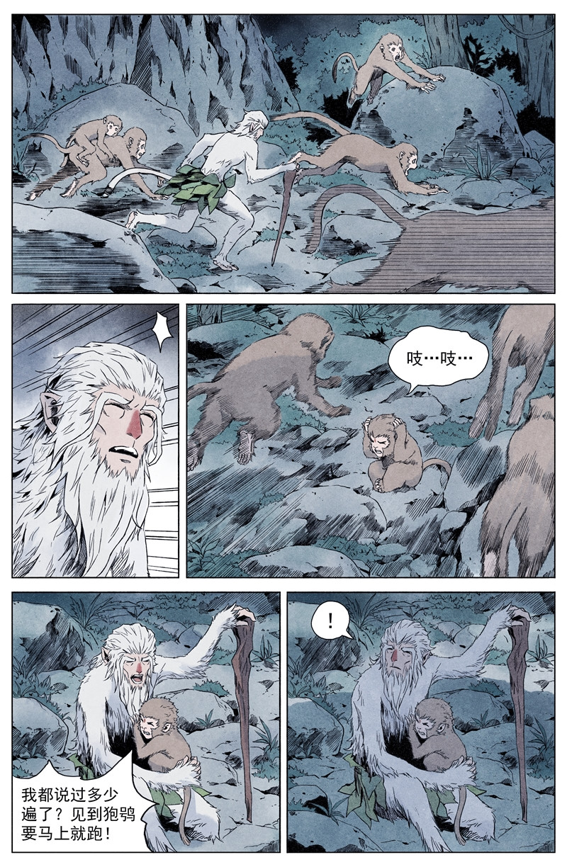 齐天 第一回 第29页