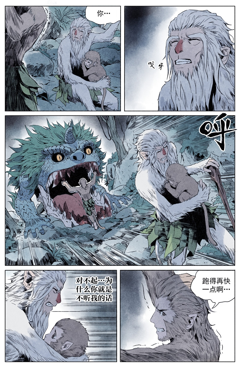 齐天 第一回 第32页