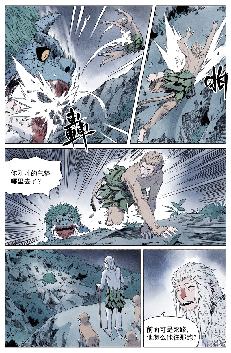 齐天 第一回 第36页