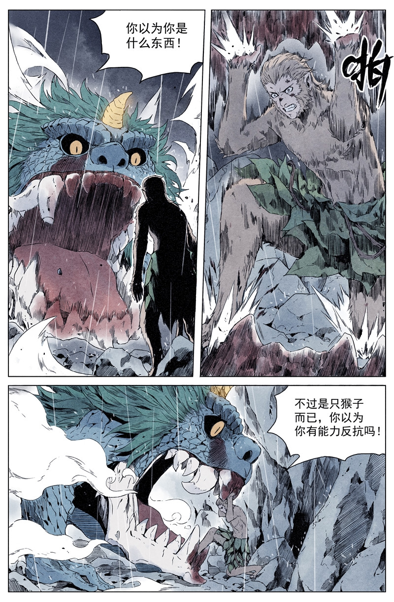 齐天 第一回 第47页