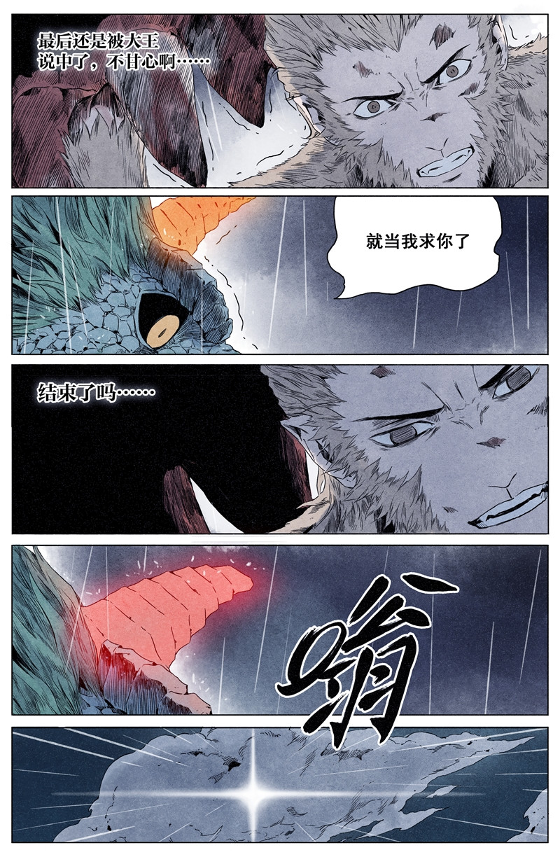 齐天 第一回 第49页