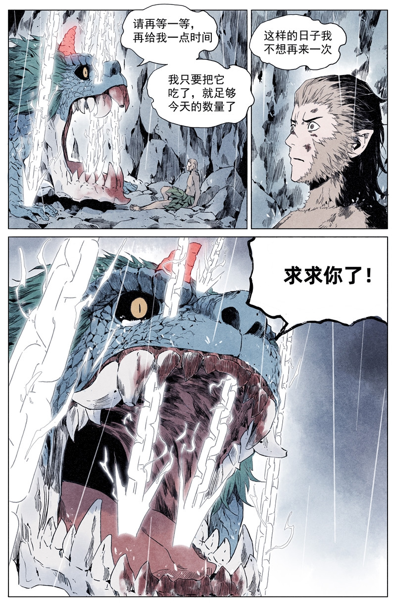 齐天 第一回 第52页