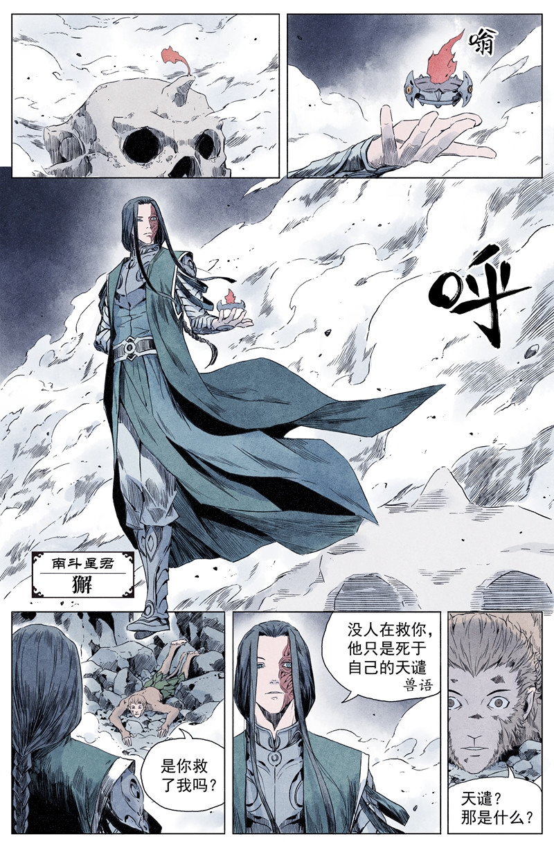 齐天 第一回 第55页