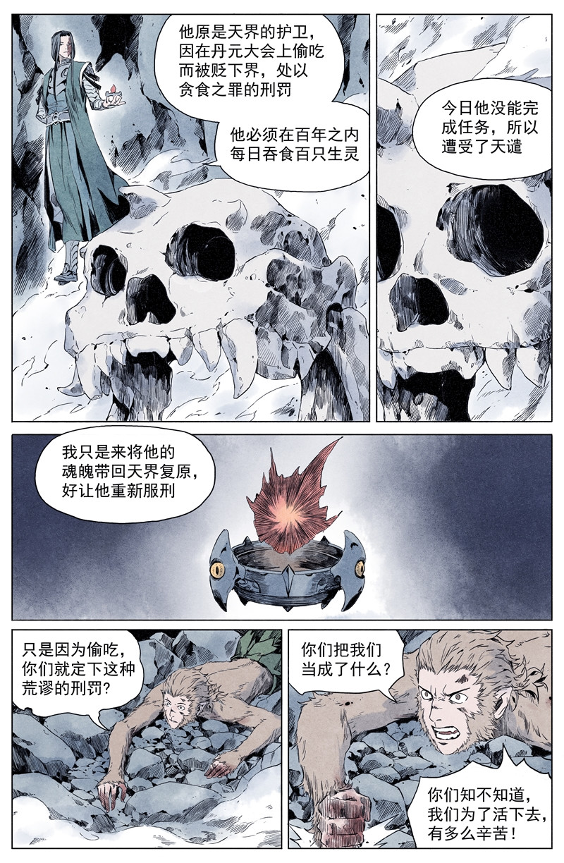 齐天 第一回 第56页