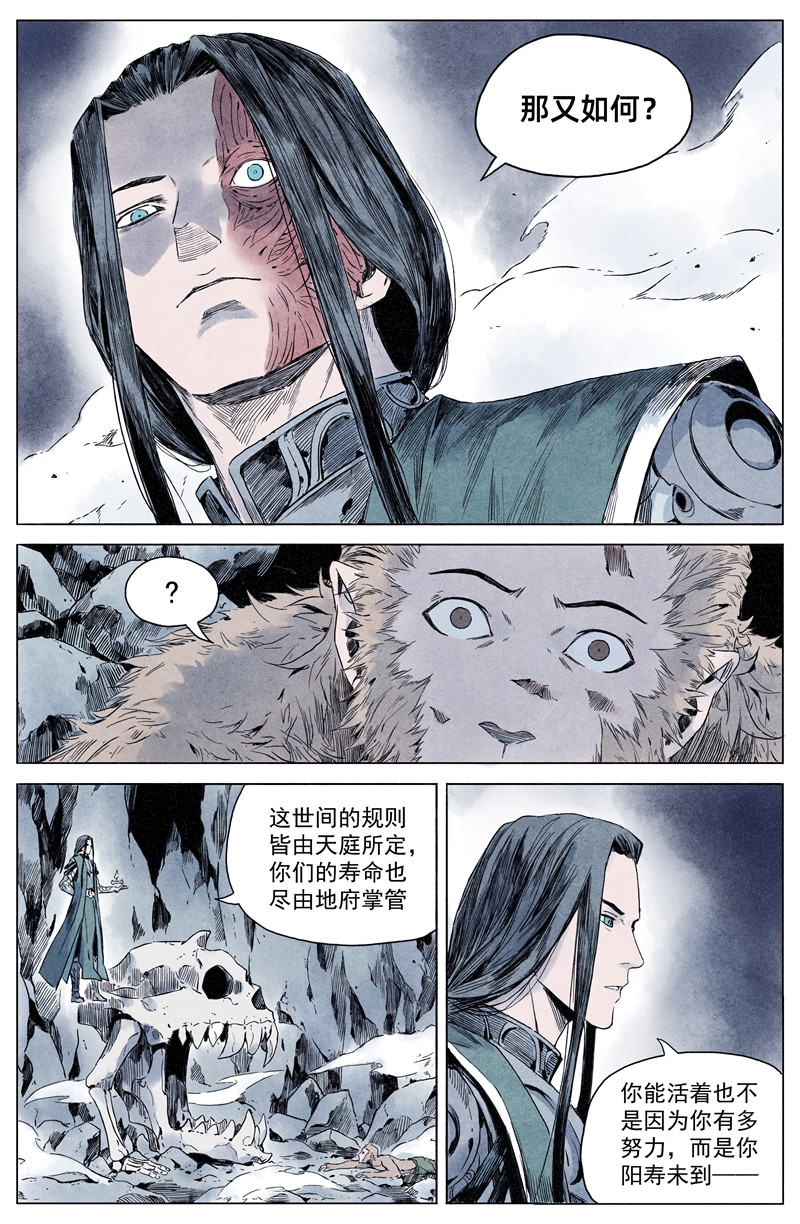齐天 第一回 第57页