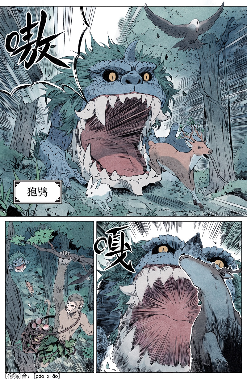 齐天 第8页