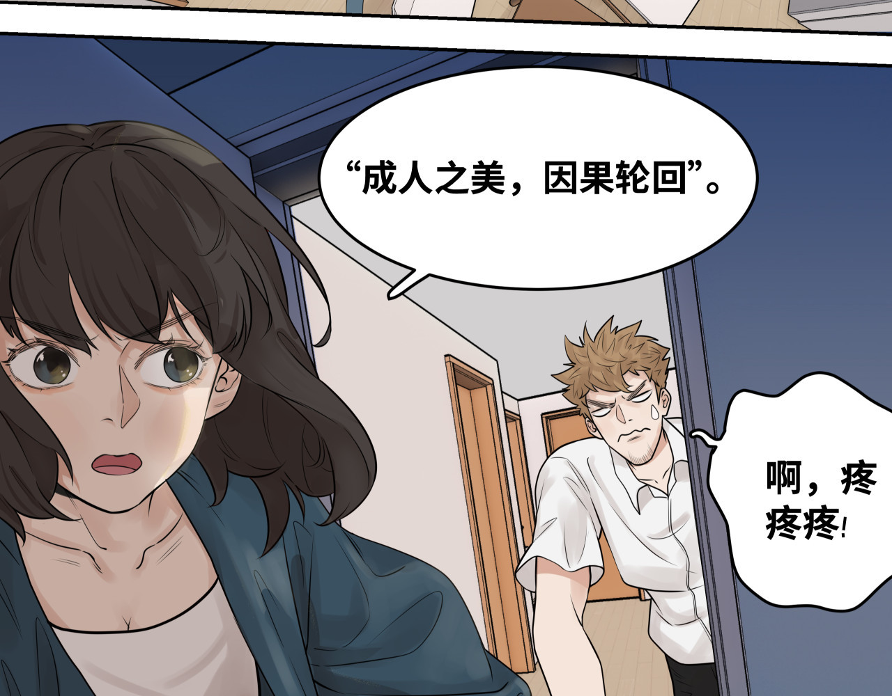 画灵 最近的我有点奇怪？ 第138页