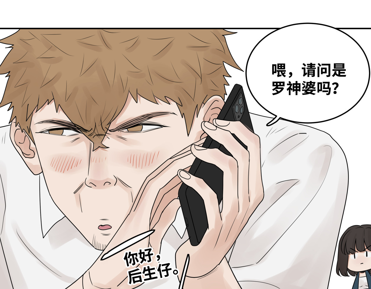 画灵 最近的我有点奇怪？ 第63页
