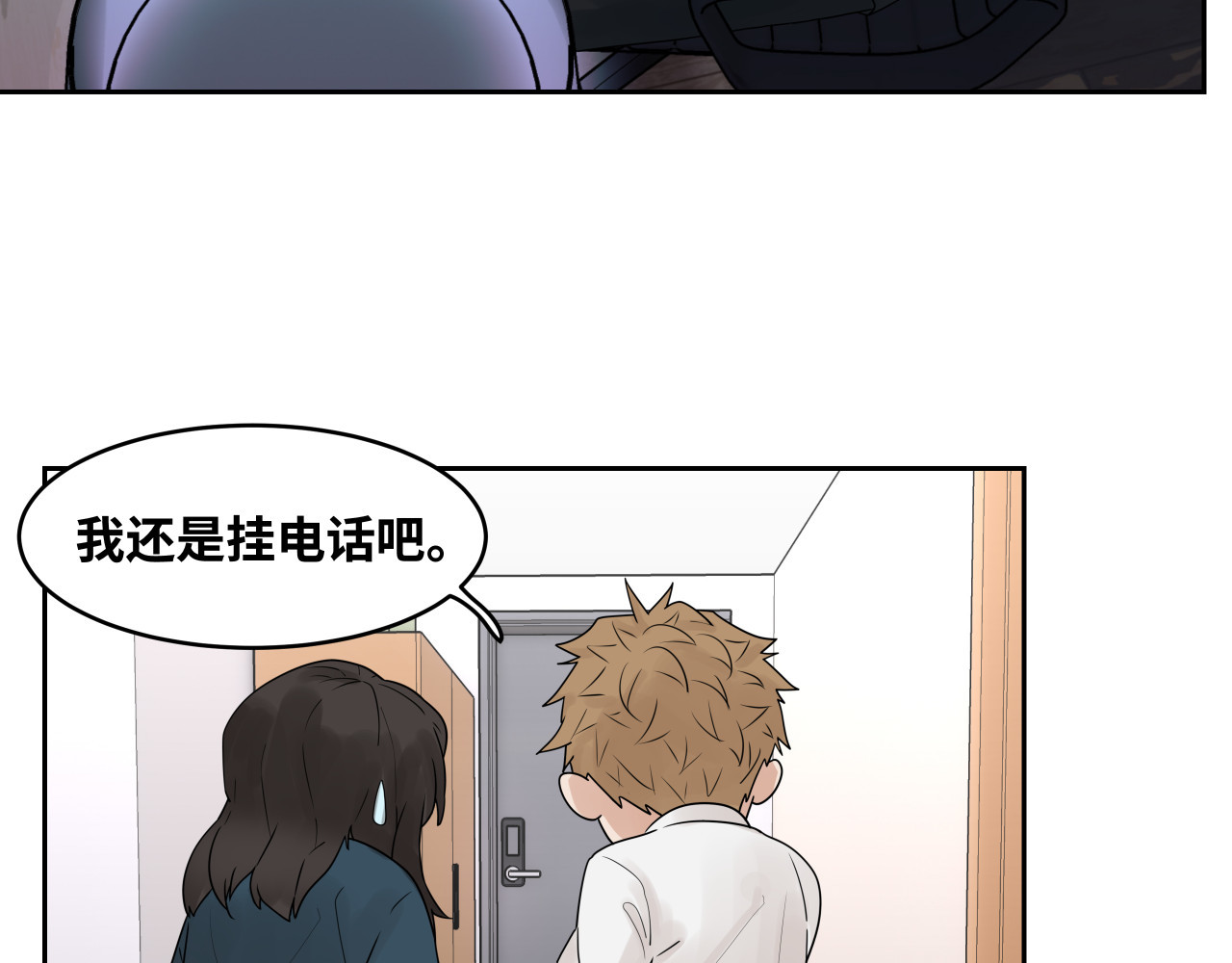 画灵 最近的我有点奇怪？ 第74页
