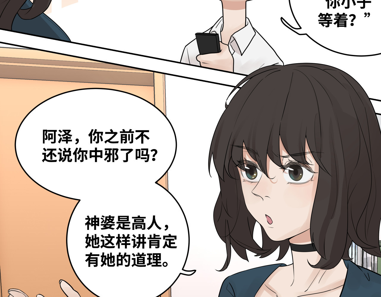 画灵 最近的我有点奇怪？ 第89页
