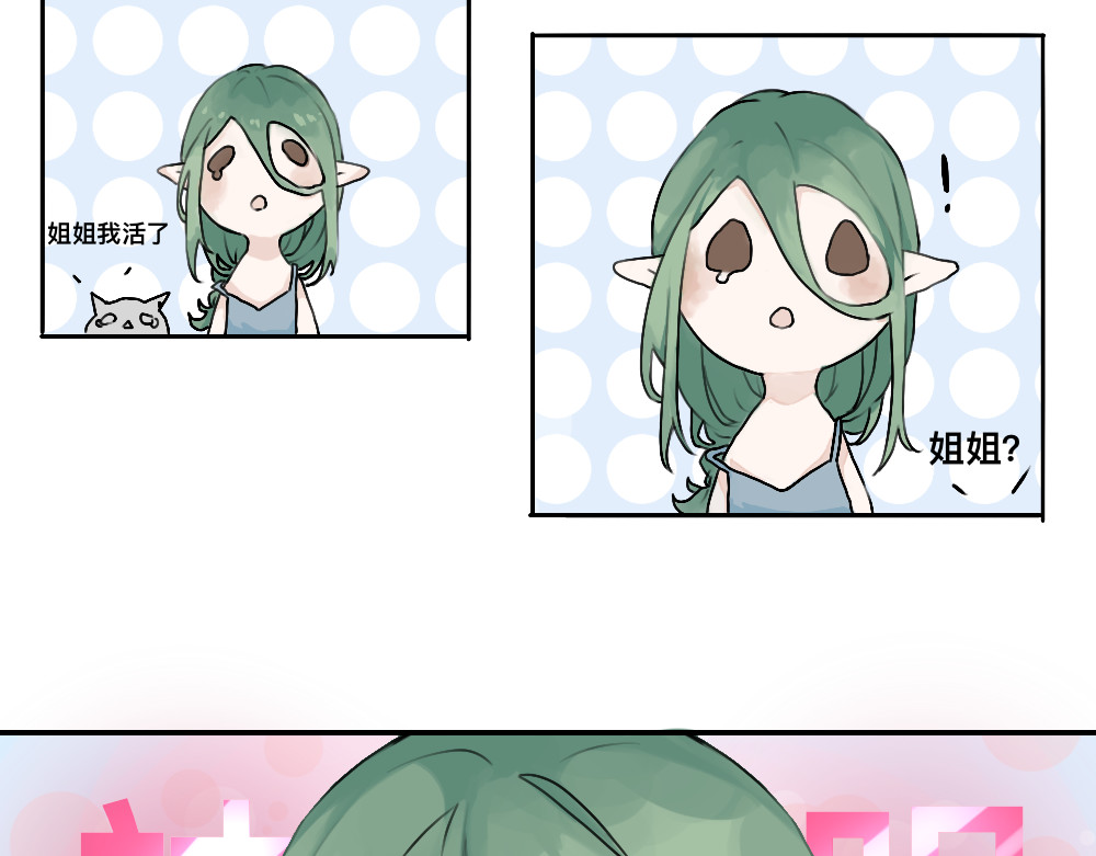 星城 第二章 神明大人 第19页