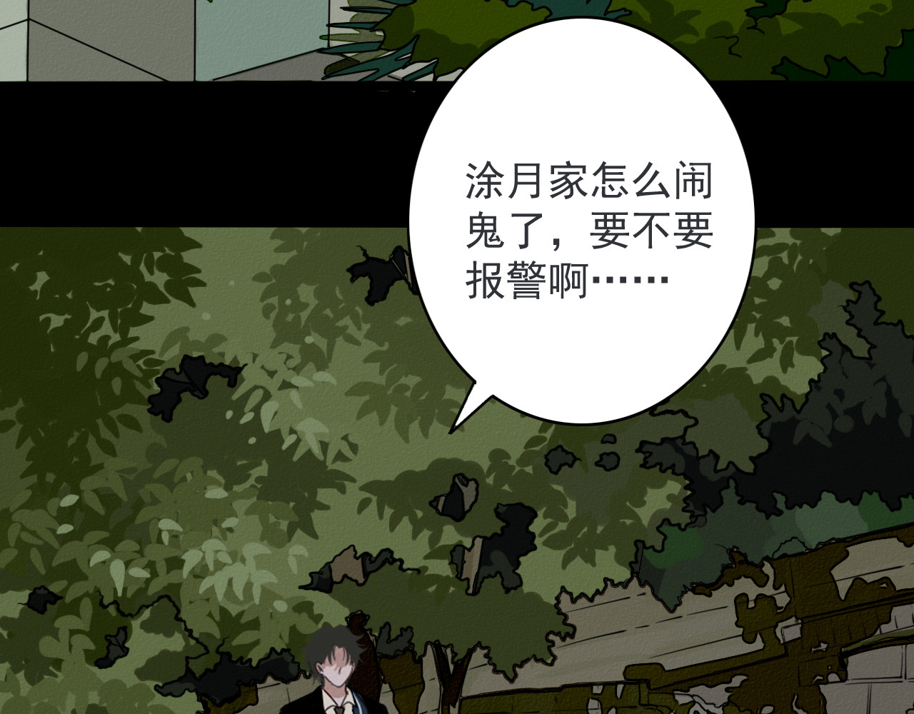 影男 兔子面具 第29页