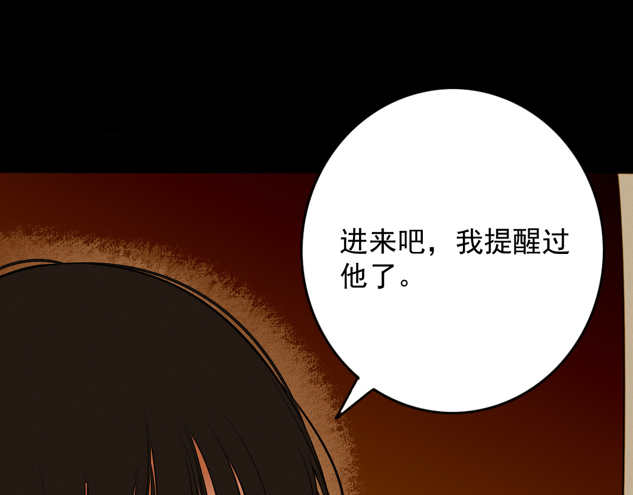 影男 兔子面具 第51页