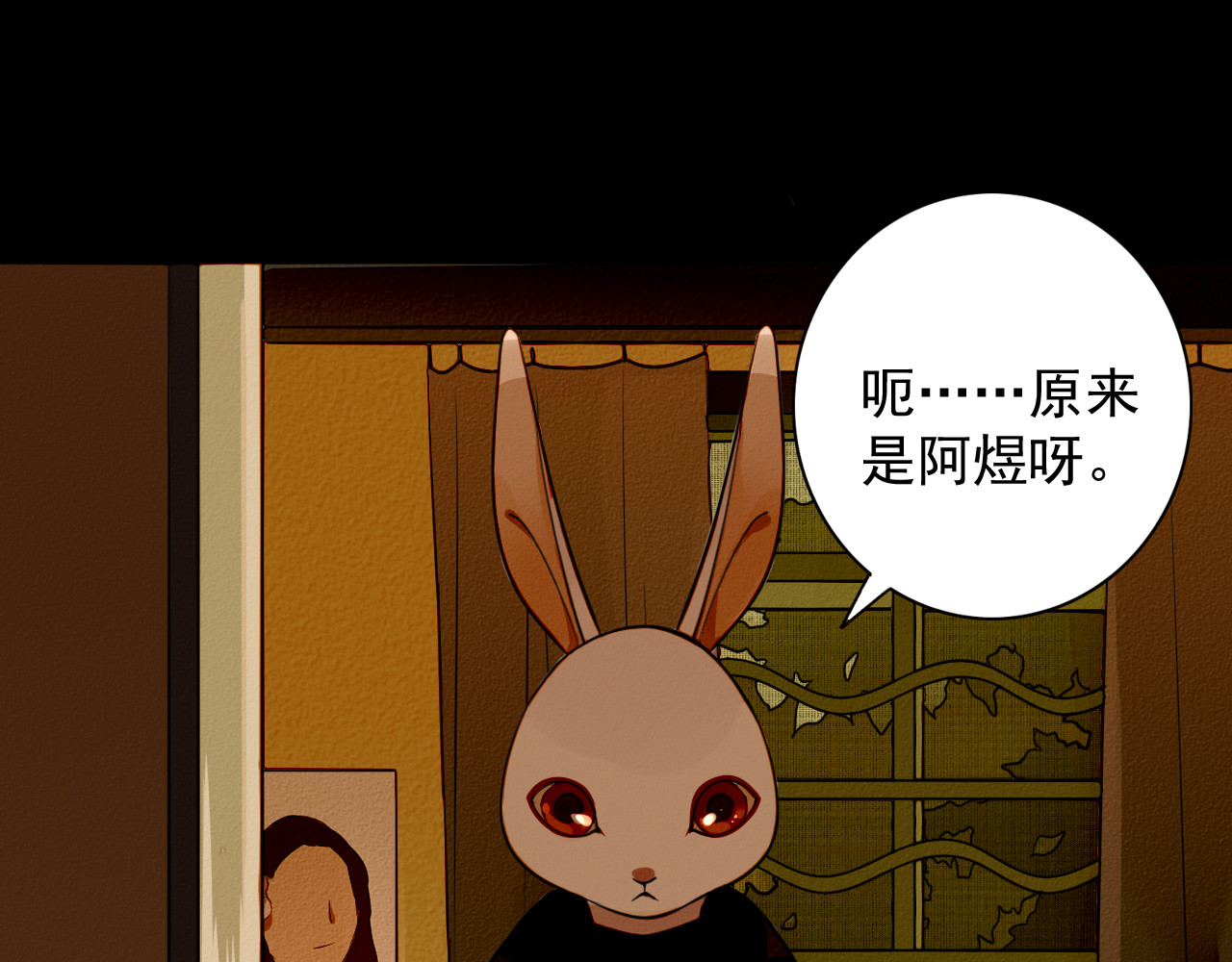影男 兔子面具 第61页