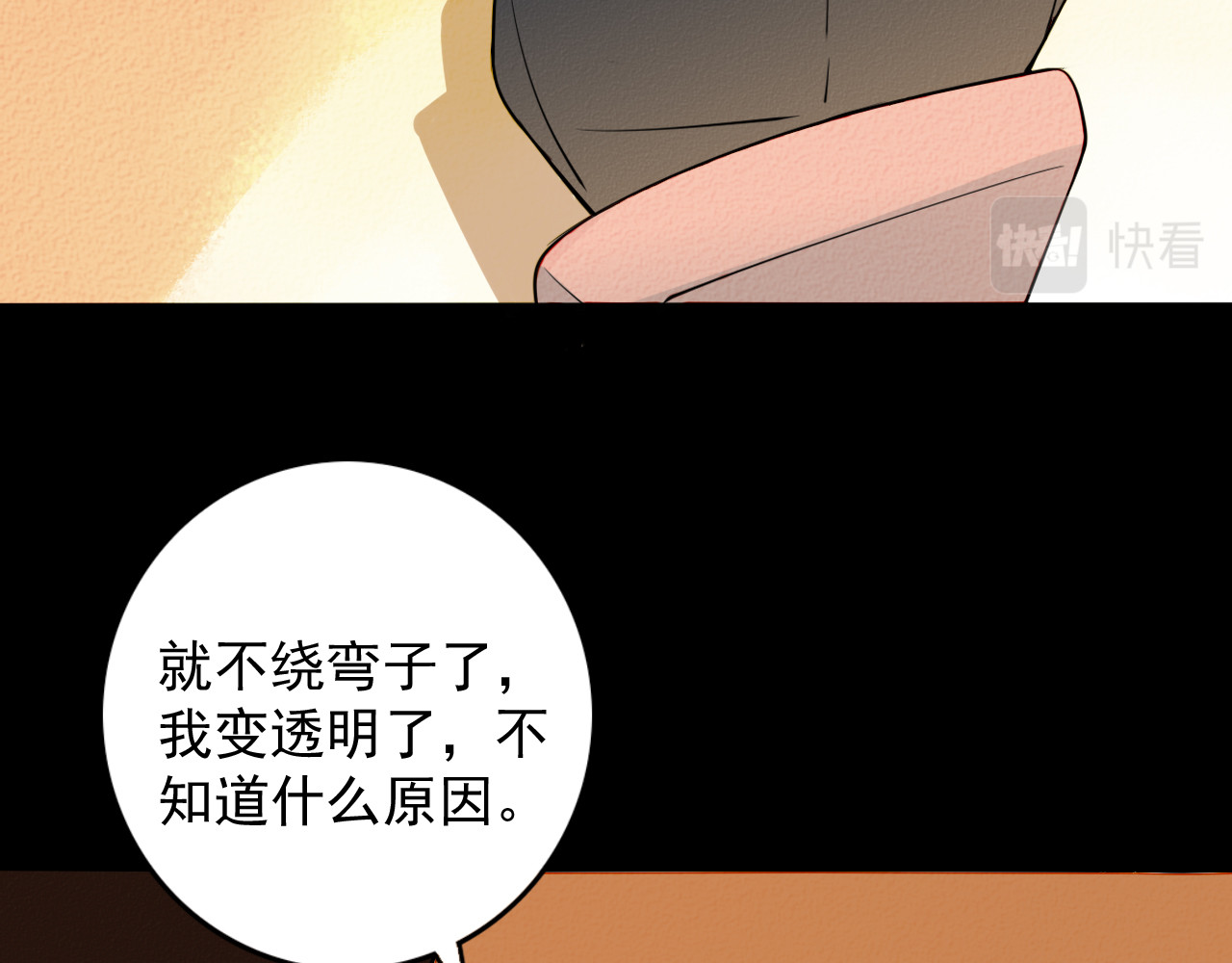 影男 兔子面具 第68页