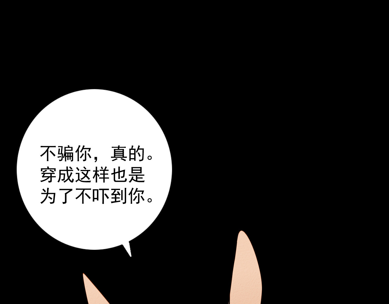 影男 兔子面具 第73页