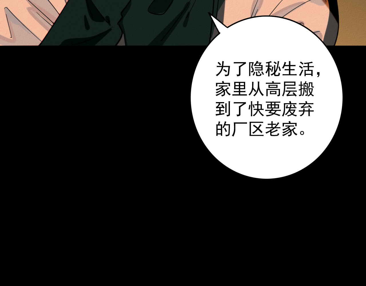 影男 兔子面具 第80页