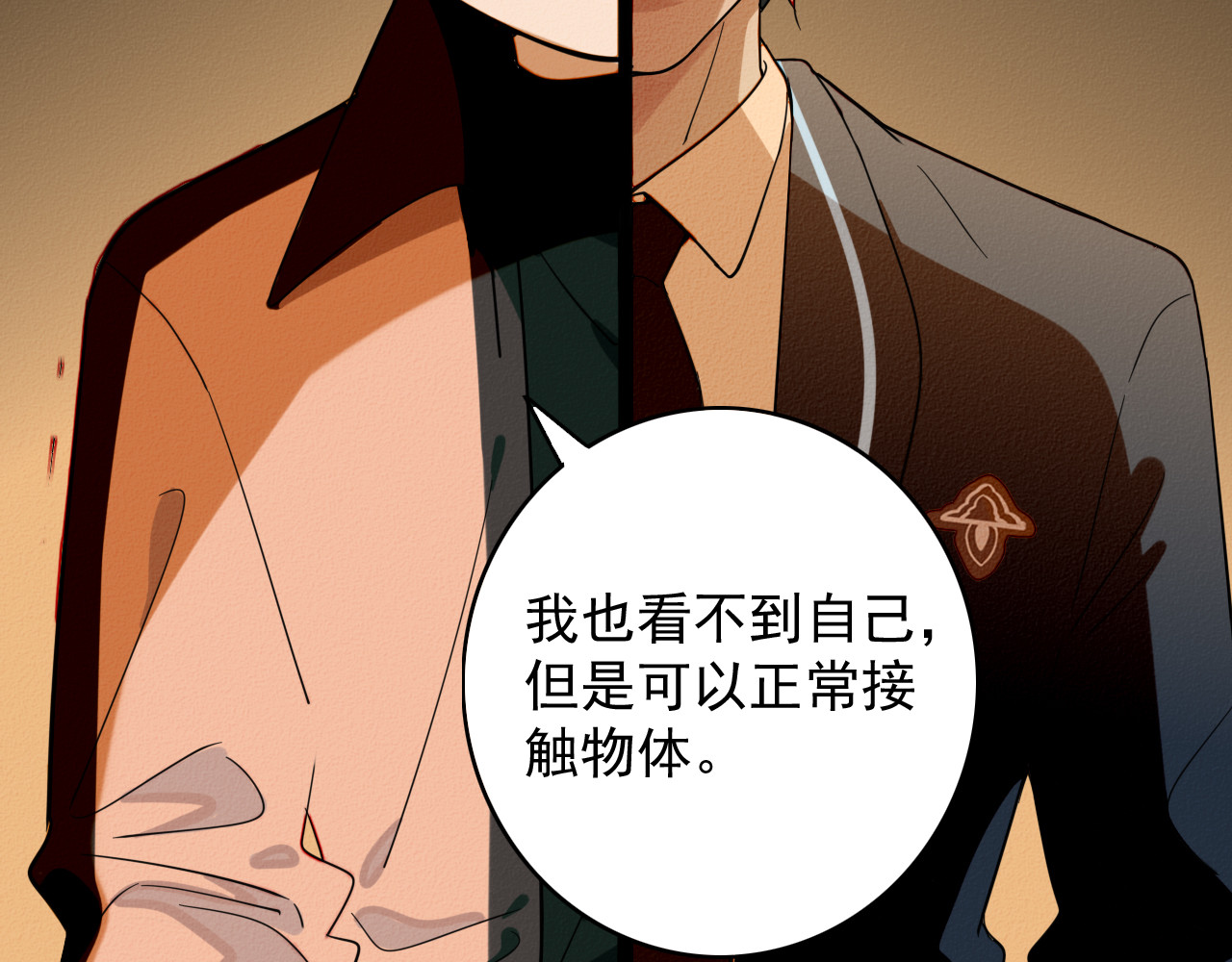 影男 兔子面具 第83页