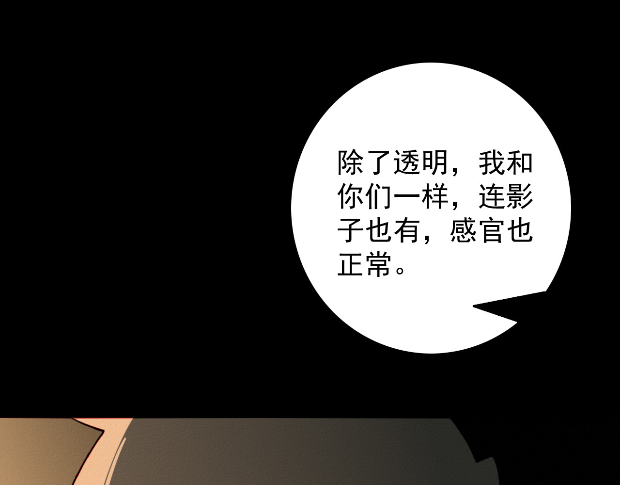 影男 兔子面具 第85页