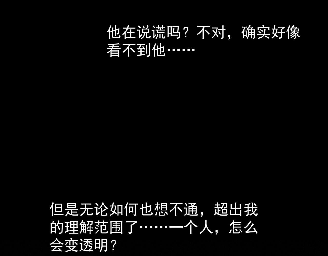 影男 兔子面具 第87页