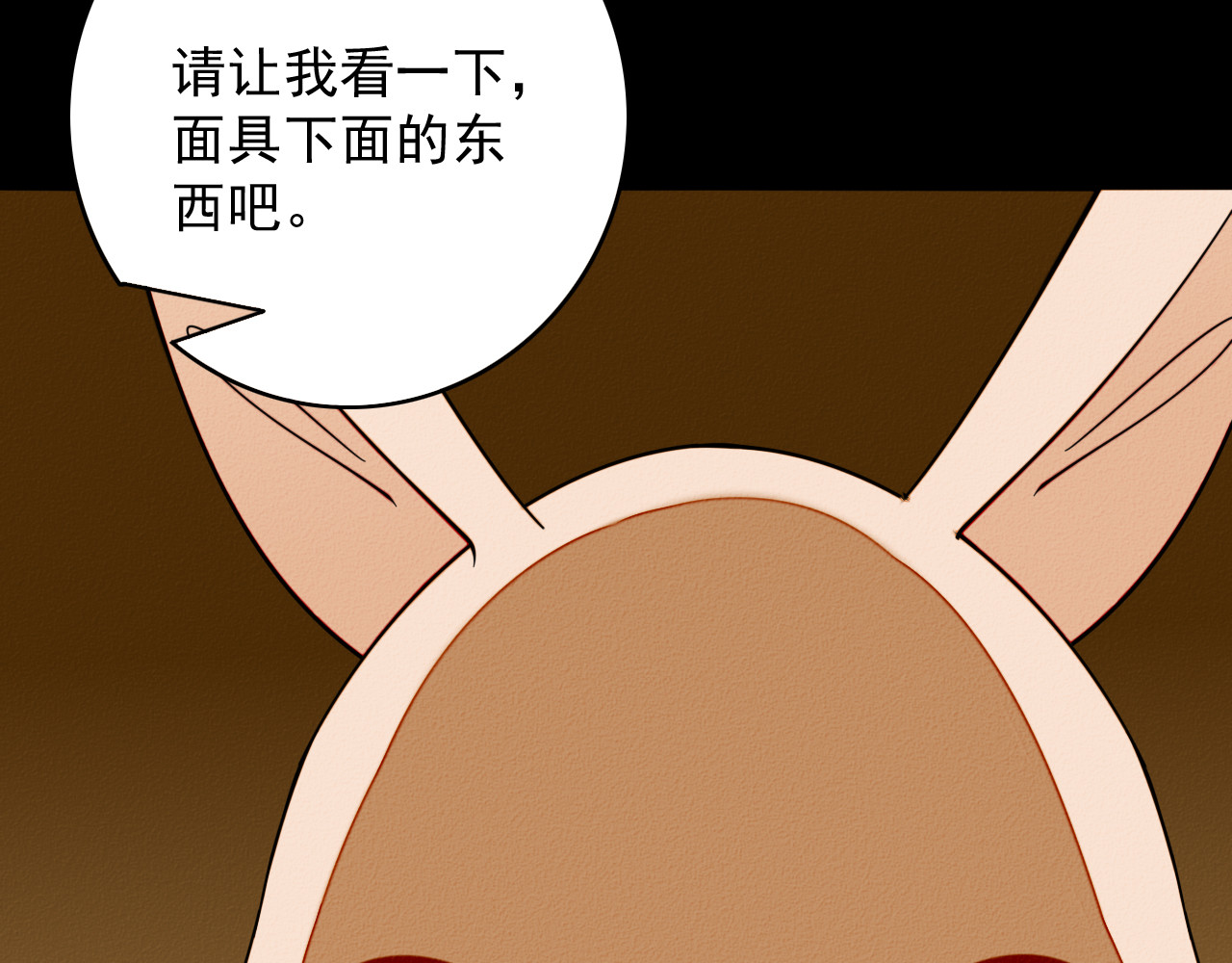 影男 兔子面具 第99页