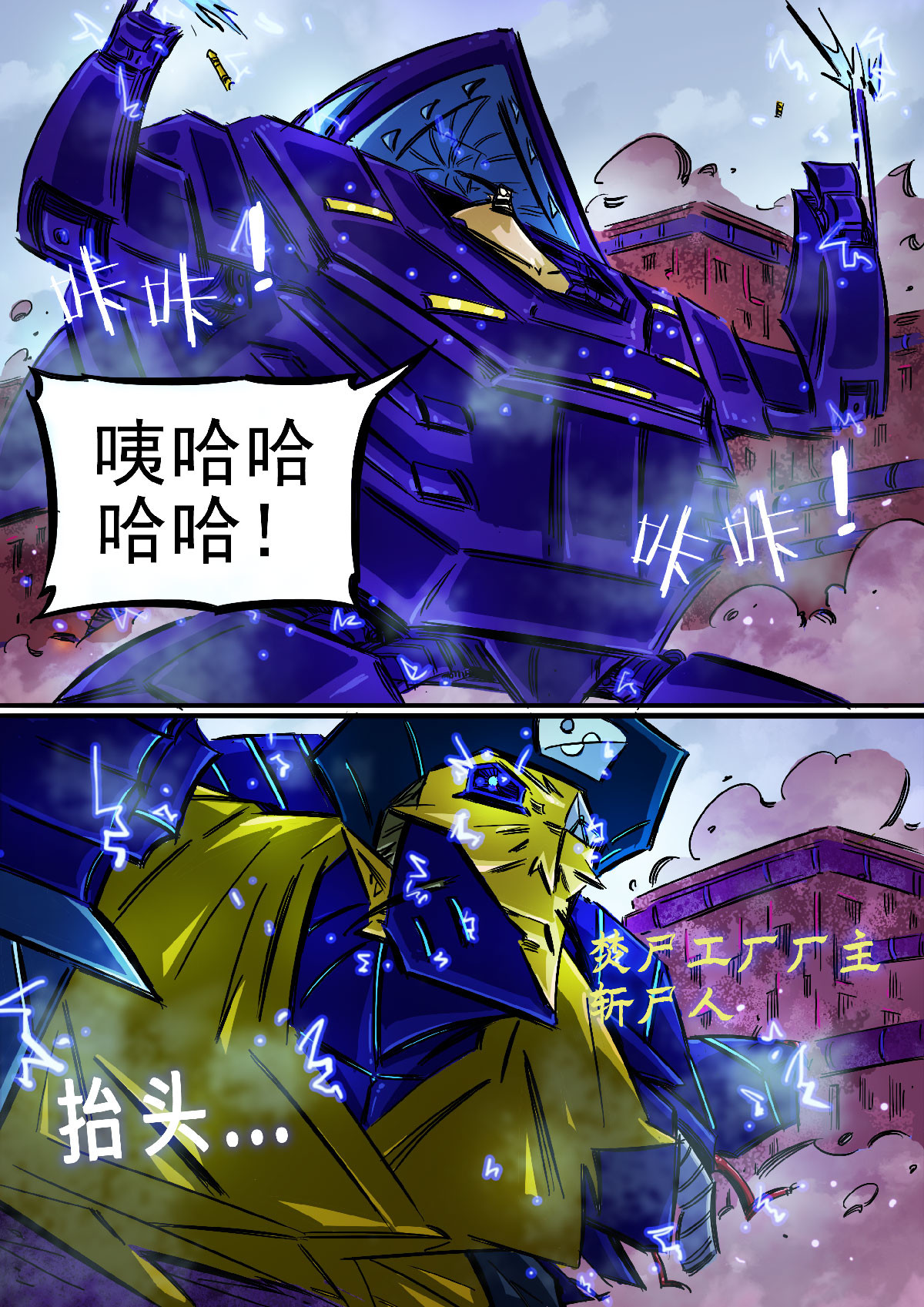 寄生虫 03话，僵尸道长 第4页