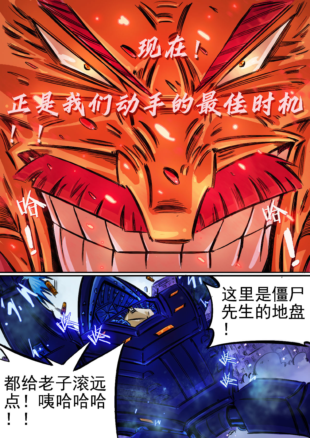 寄生虫 03话，僵尸道长 第9页