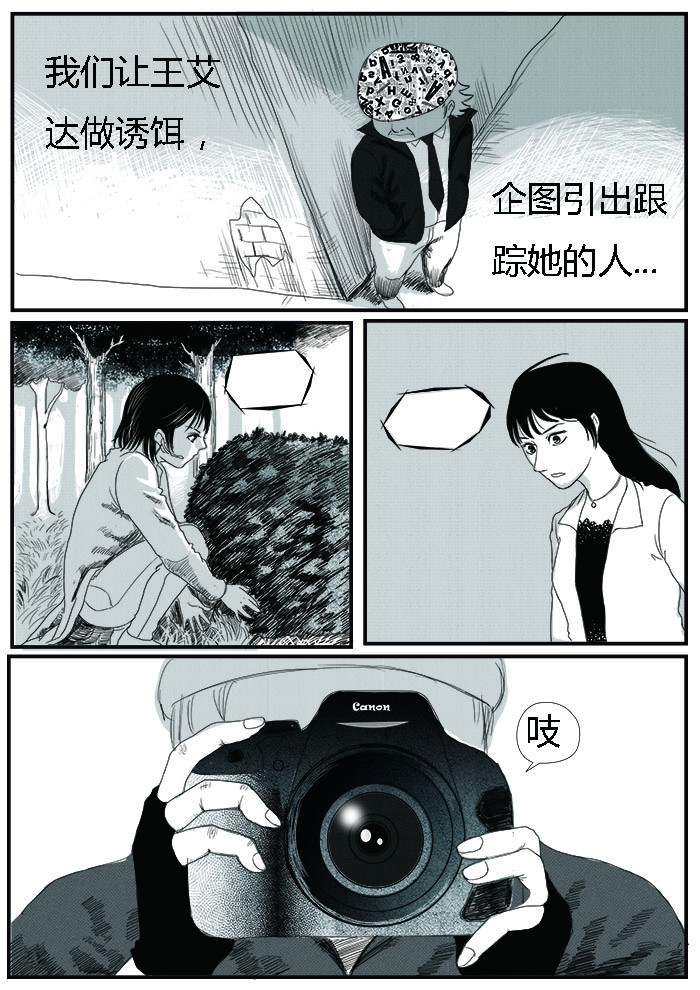 罗耐德 新的案件 第14页