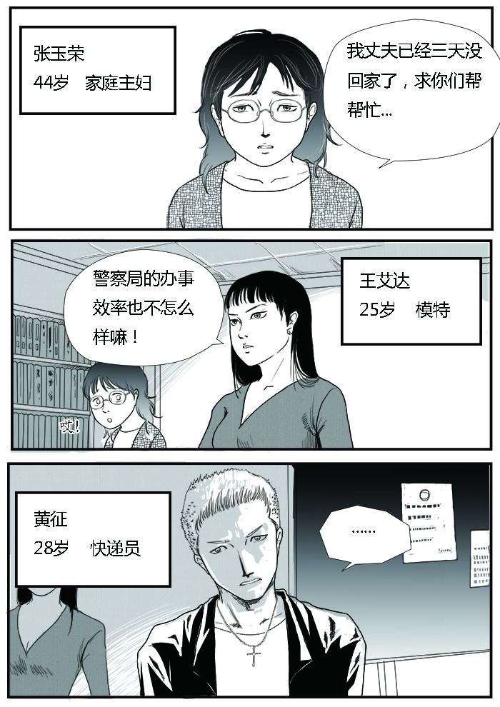 罗耐德 新的案件 第8页