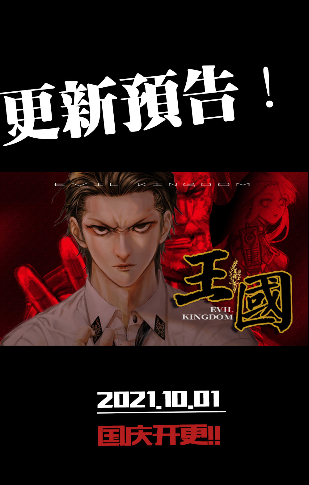 王国 王国 连载预告03（可不看） 第1页