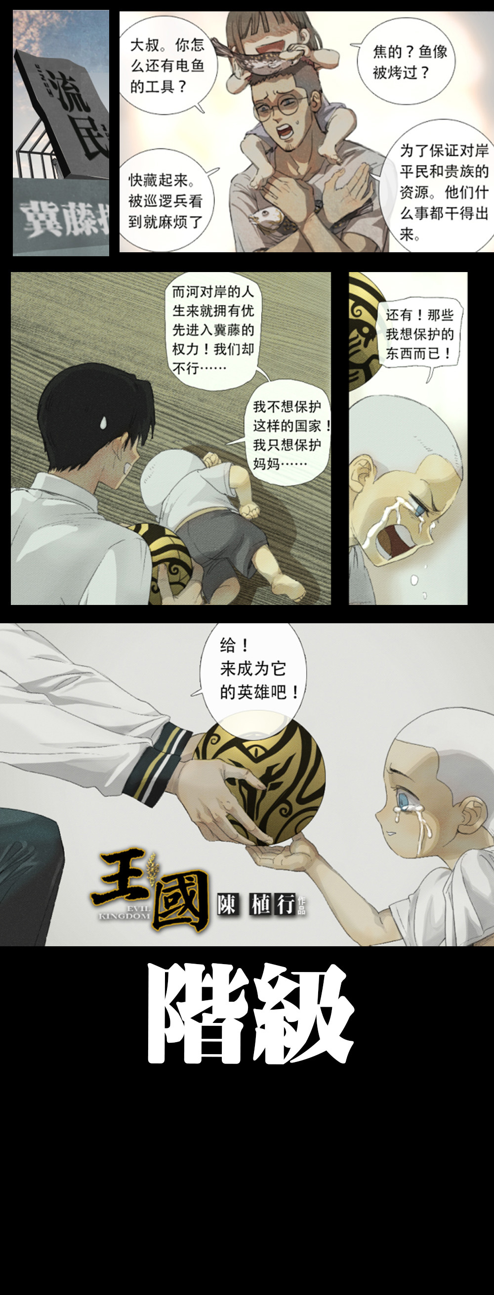 王国 王国 连载预告04（可不看） 第3页