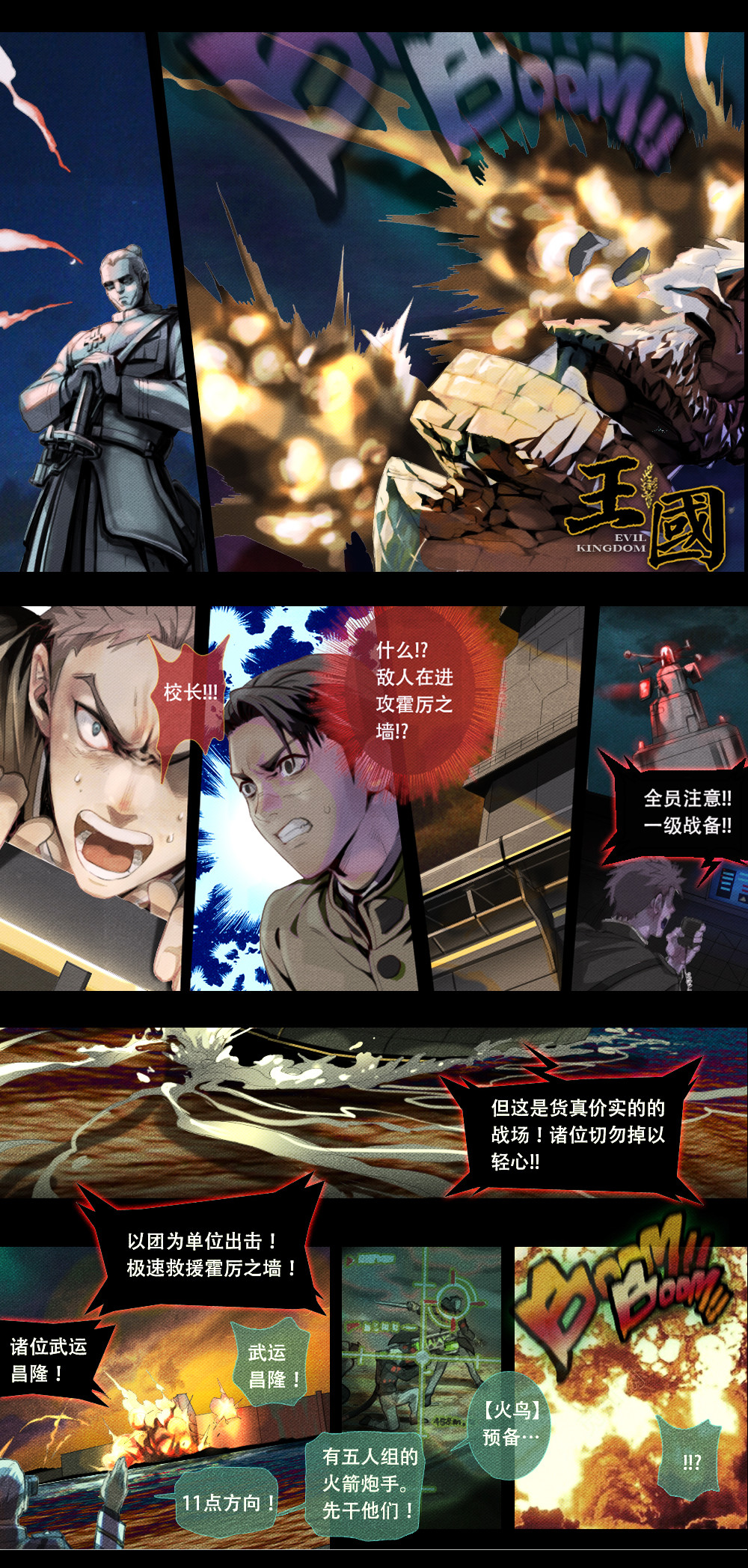 王国 王国 连载预告05（可不看） 第3页