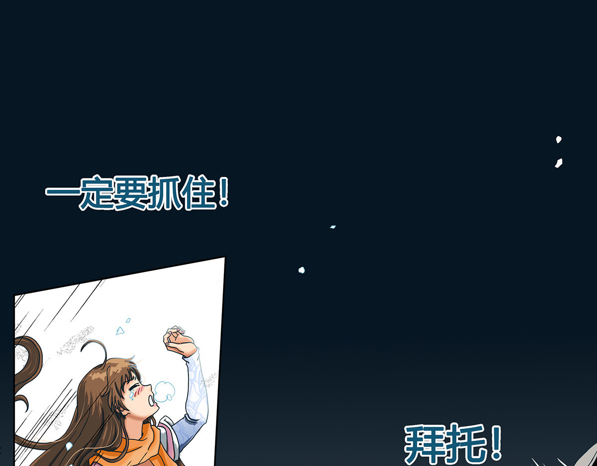 梳魂 02奔跑吧！伙计 (下） 第21页