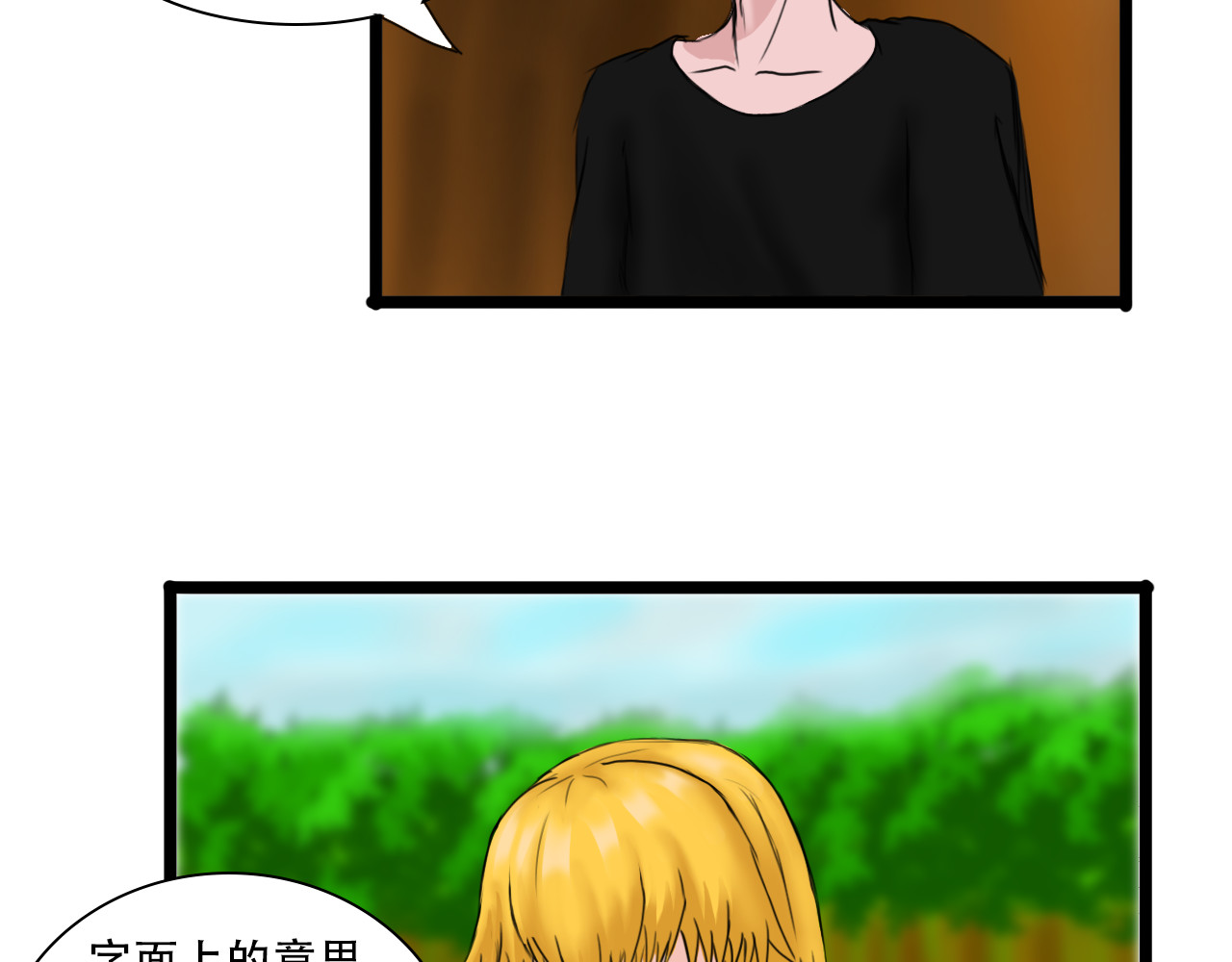 帝玥 第四话 新界面还行 第3页