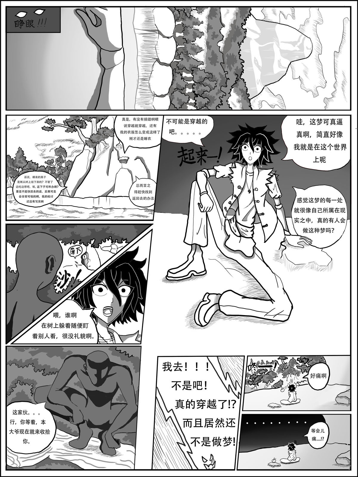 游行 第6页