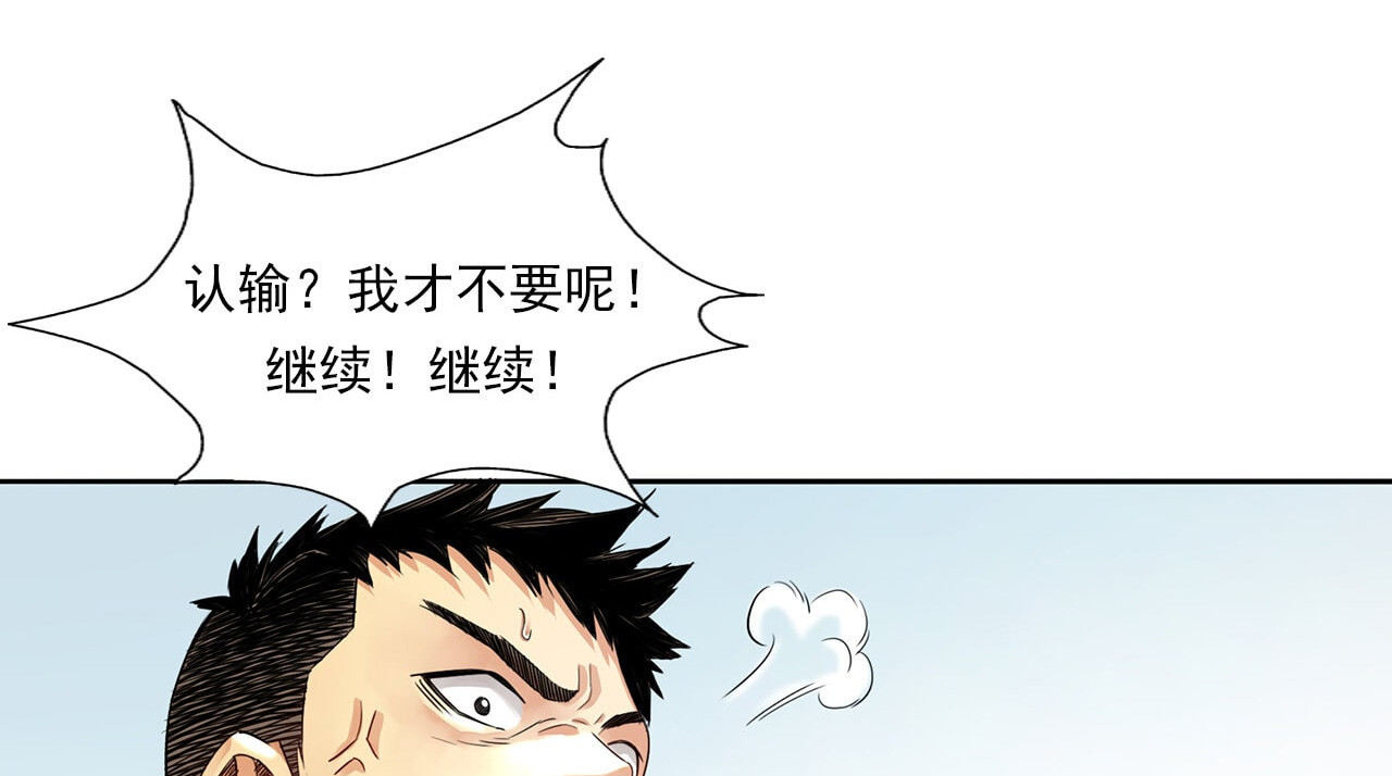 大赢家 新世界 第12页