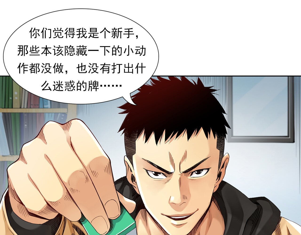 大赢家 新世界 第190页