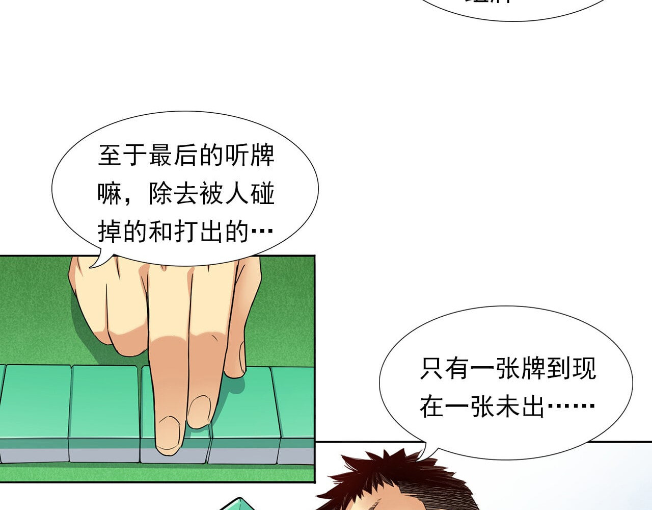 大赢家 新世界 第193页