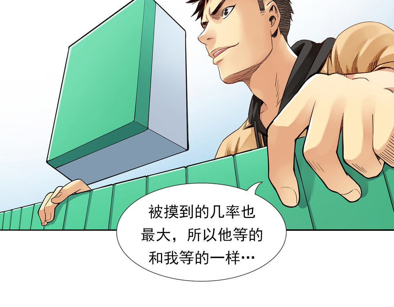 大赢家 新世界 第194页