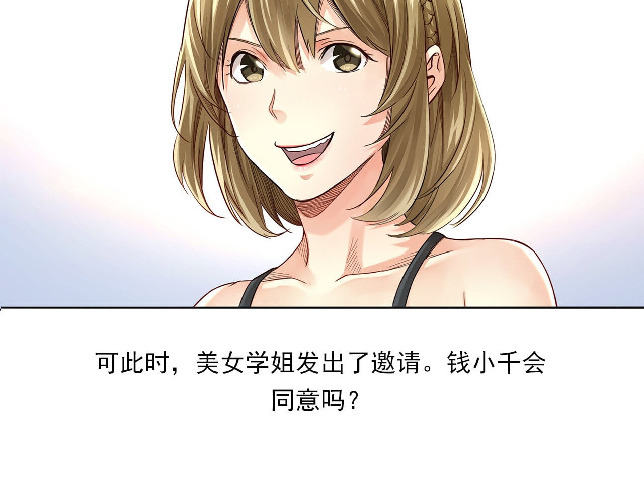 大赢家 新世界 第230页