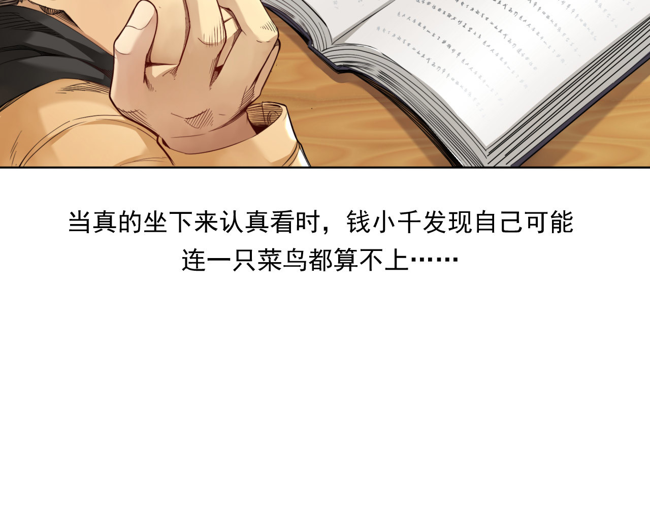 大赢家 菜鸟 第173页