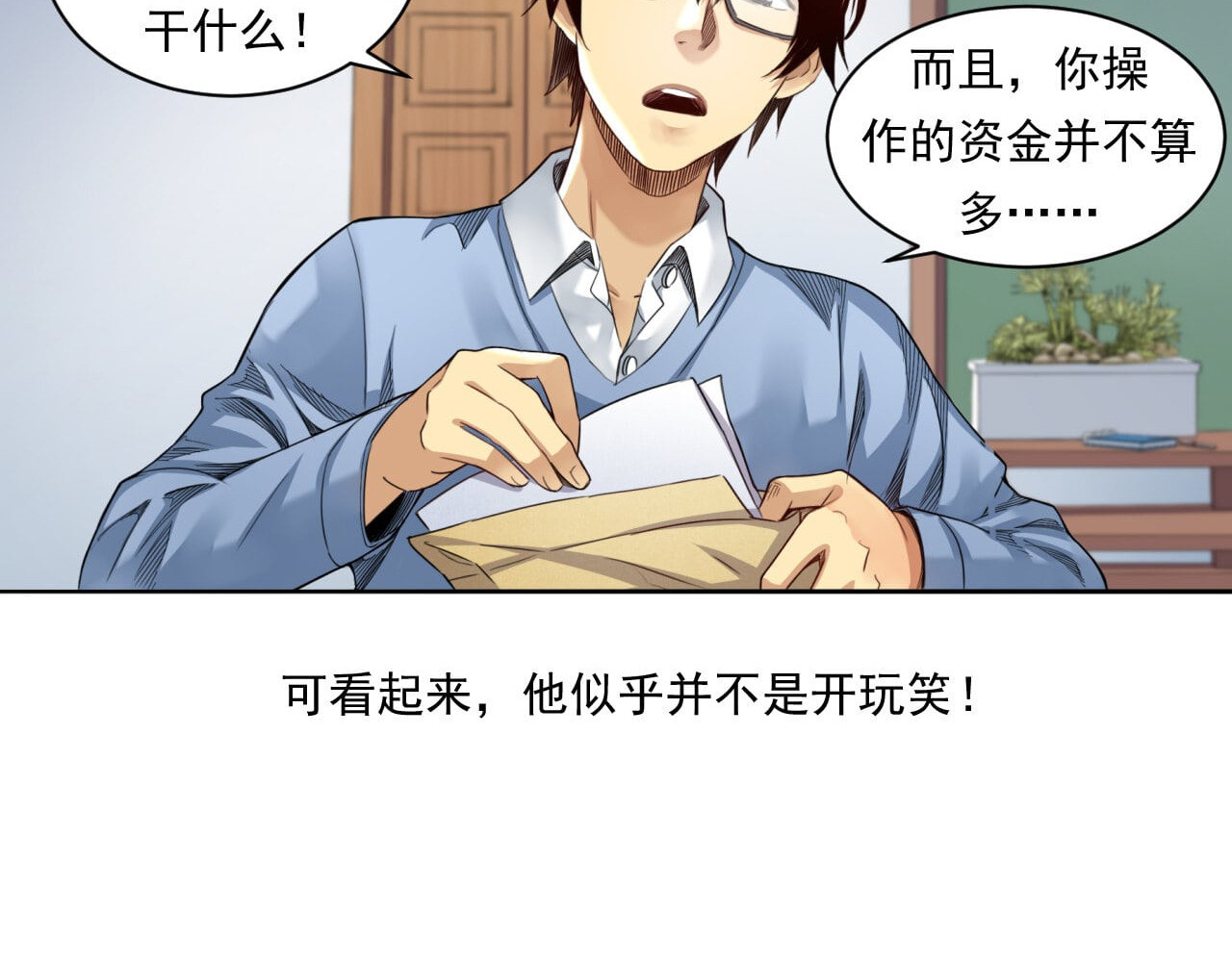 大赢家 给你一千万 第11页
