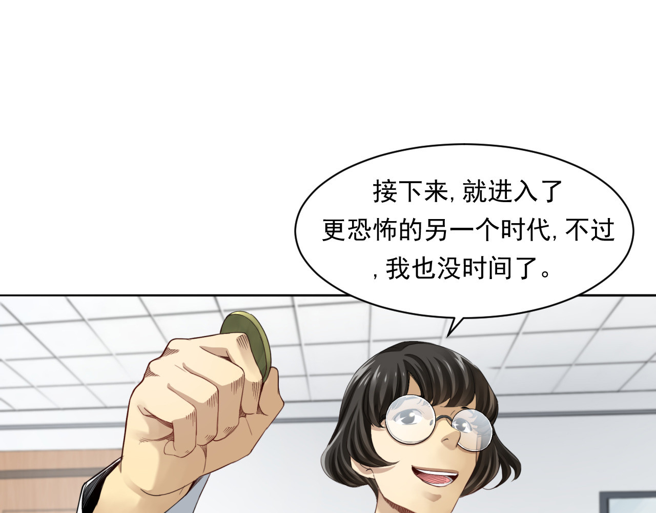 大赢家 给你一千万 第112页