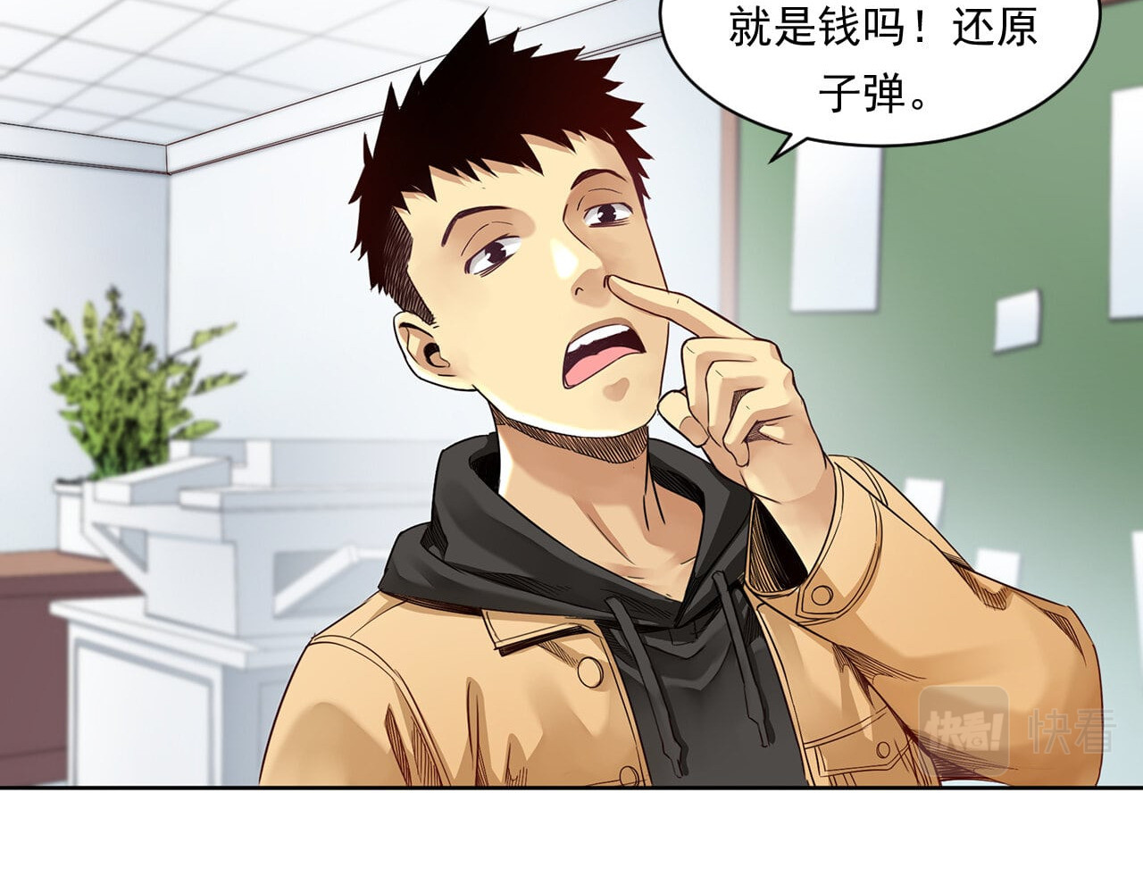 大赢家 给你一千万 第53页