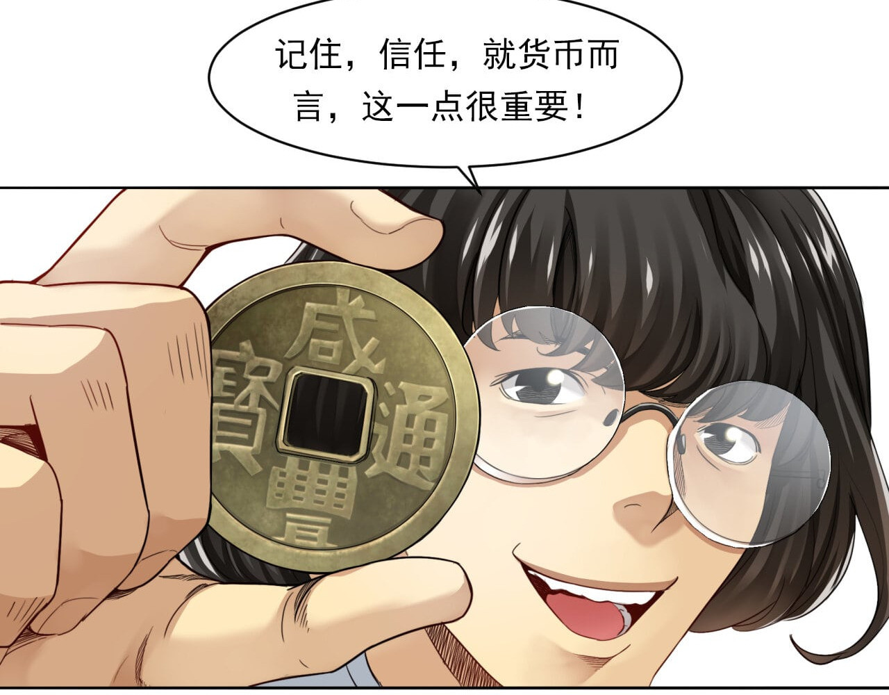 大赢家 给你一千万 第77页