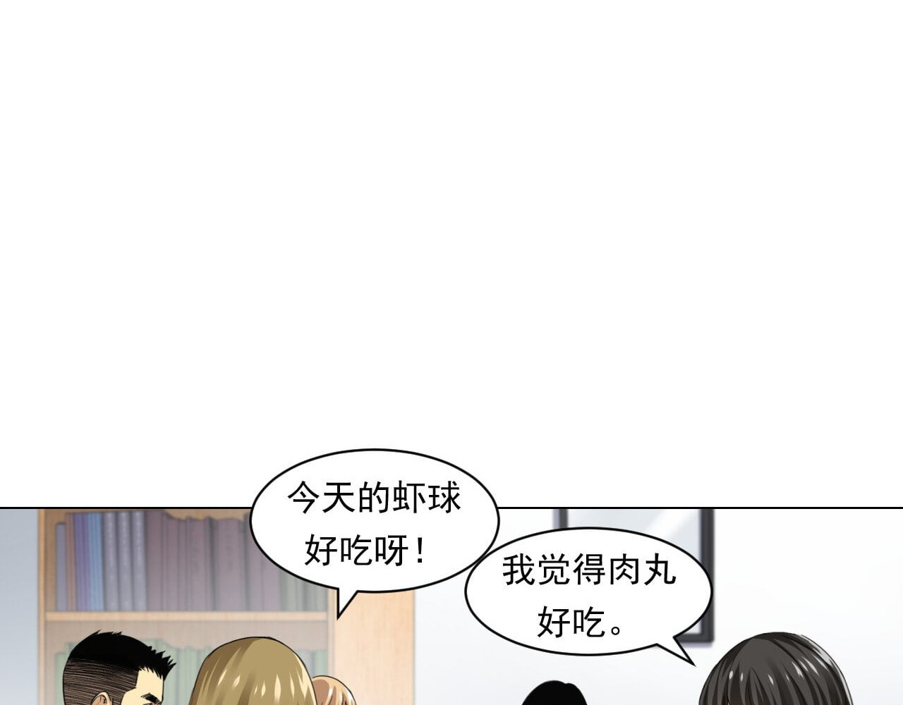 大赢家 赢了！ 第26页