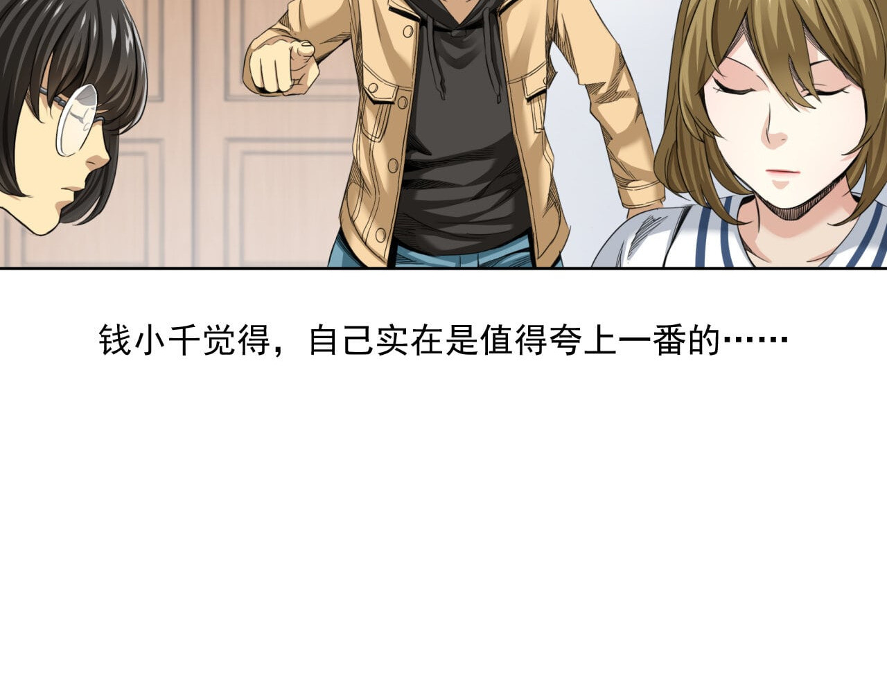 大赢家 赢了！ 第29页