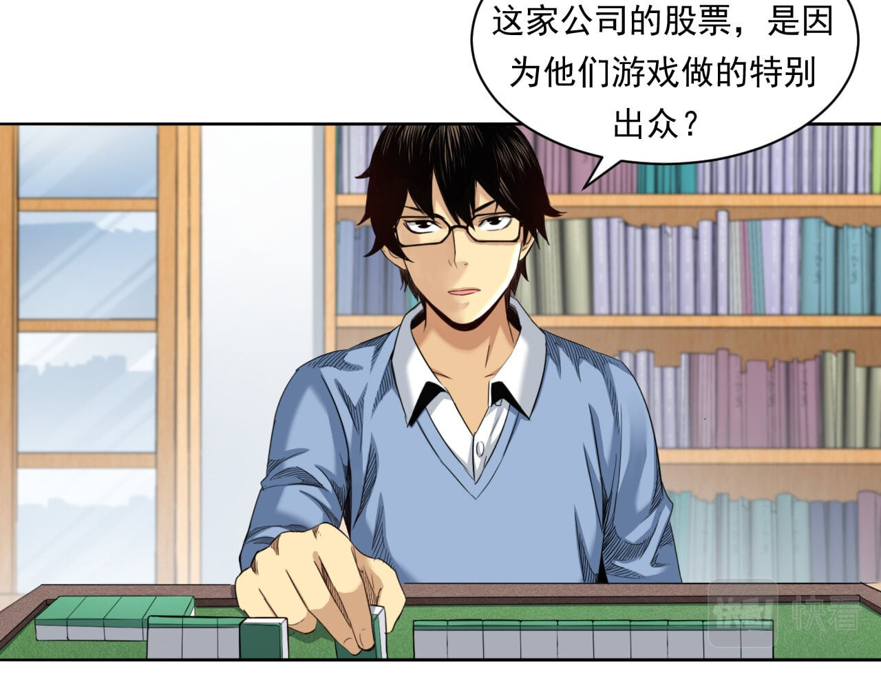 大赢家 赢了！ 第52页