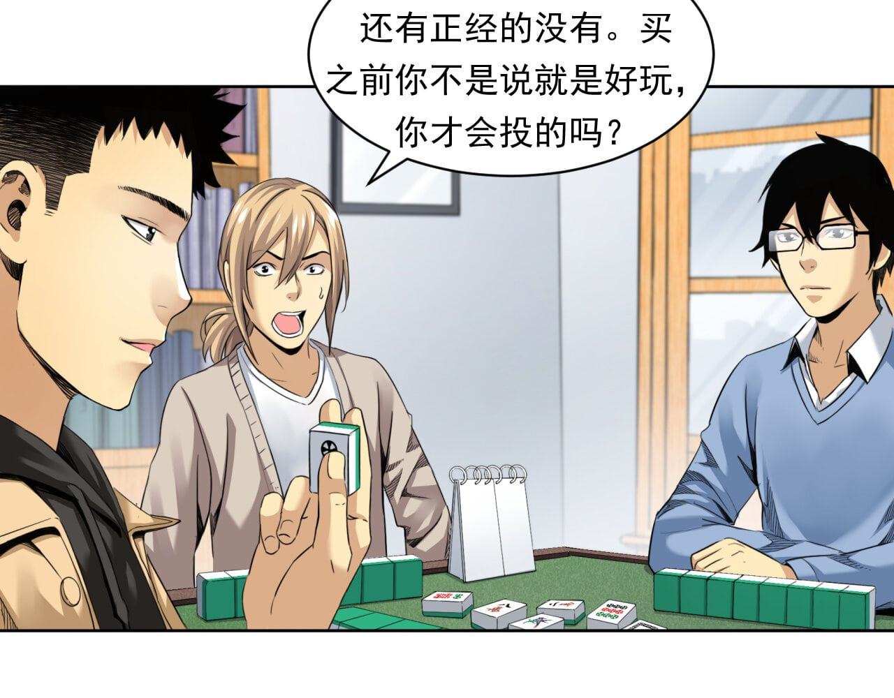 大赢家 赢了！ 第58页