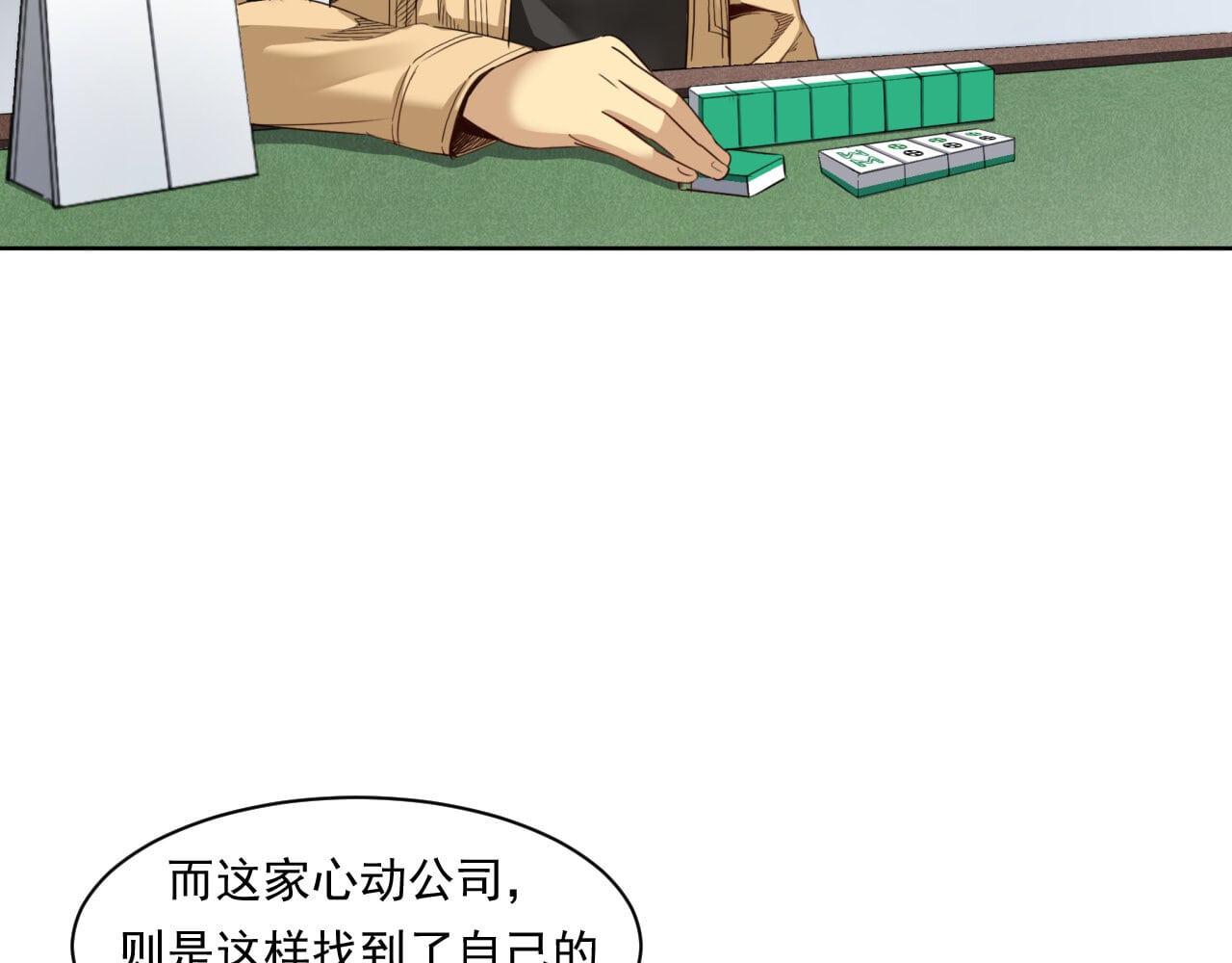 大赢家 赢了！ 第61页